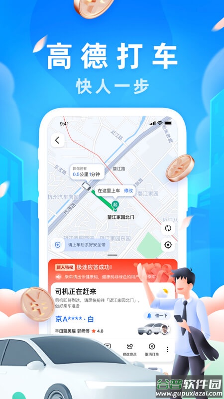 高德地图司机端app截图4