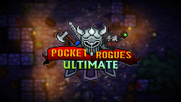 口袋盗贼终极版汉化版(Pocket Rogues: Ultimate)截图1