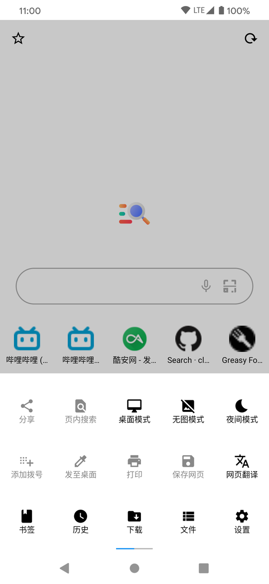Milk浏览器最新版截图3