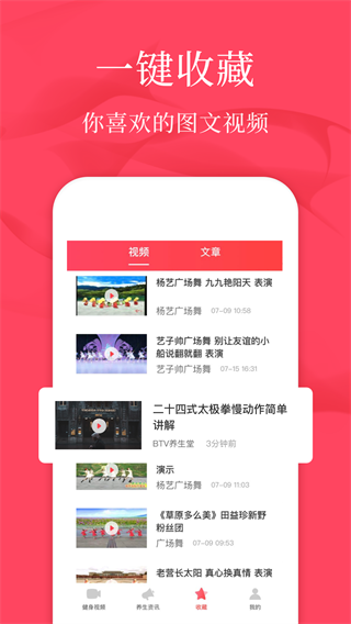 初学广场舞app截图3