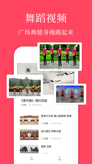 初学广场舞app截图4