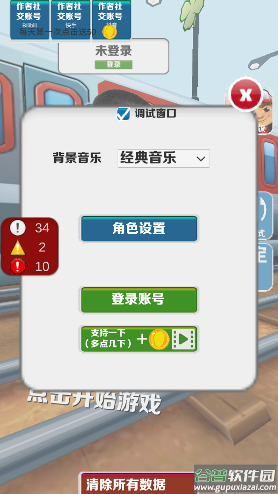 愣子跑酷坤坤版截图1