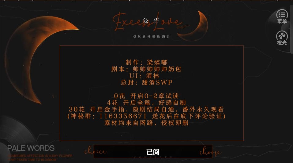 摩登爱情橙光游戏破解版截图1