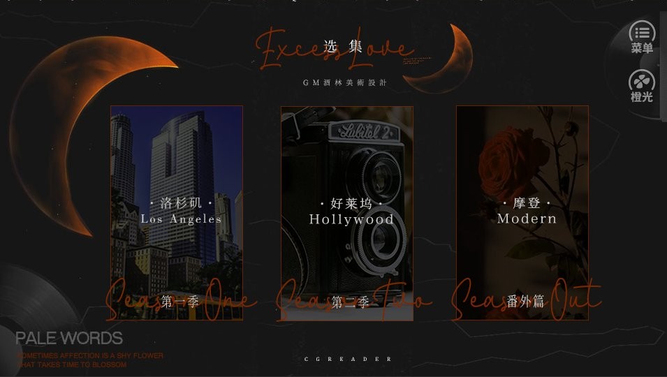 摩登爱情橙光游戏破解版截图3