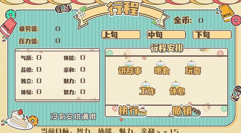 面包物语破解版橙光清软截图2
