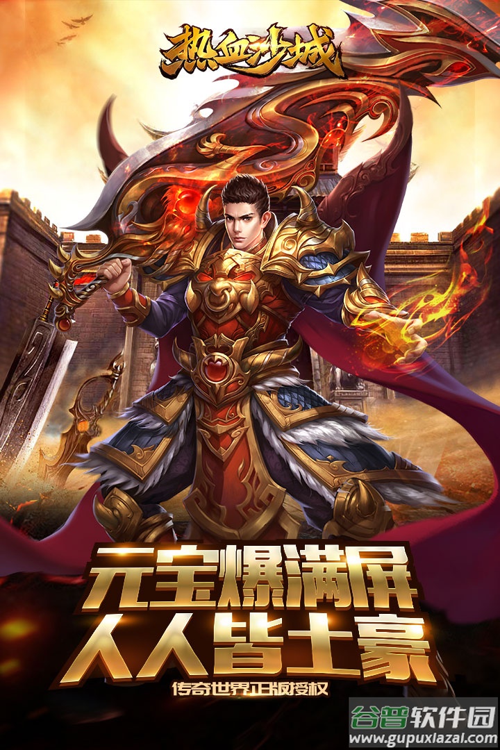 热血沙城传奇手游截图1