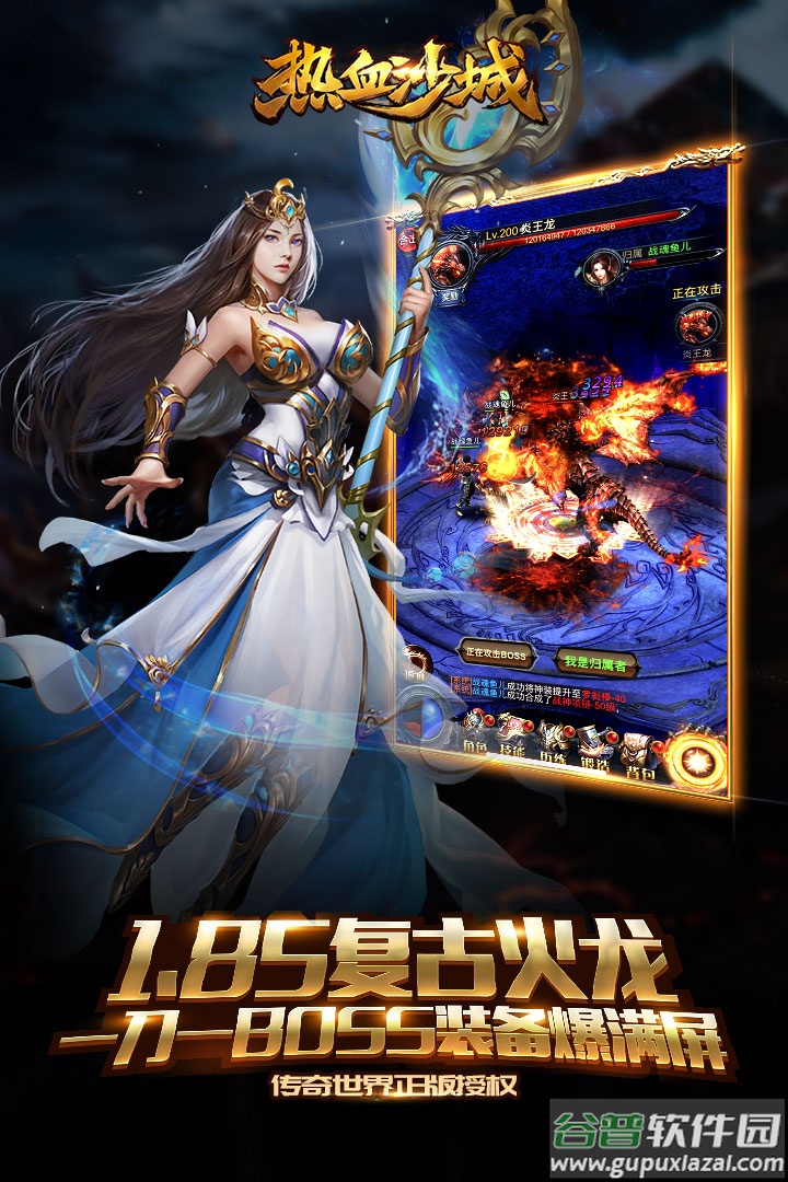 热血沙城传奇手游截图2