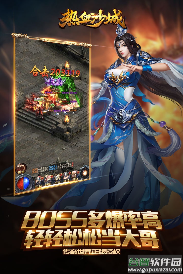 热血沙城传奇手游截图3