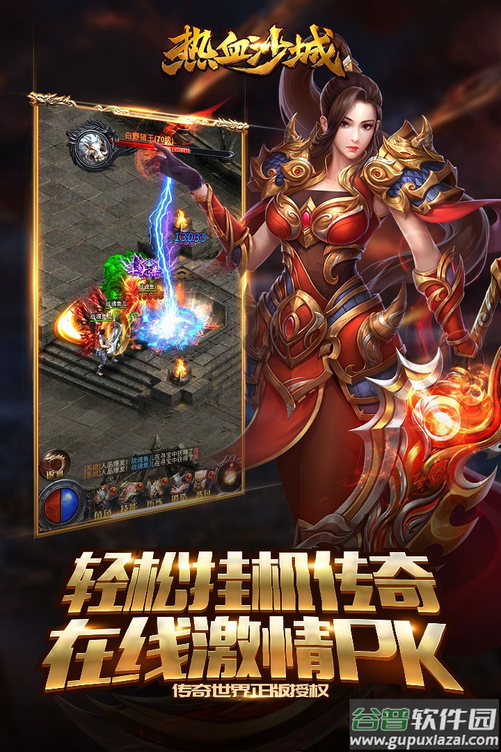 热血沙城传奇手游截图4