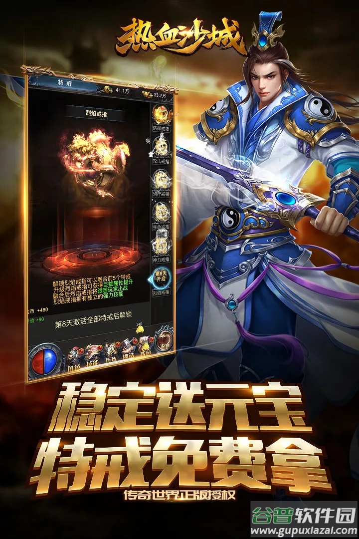 热血沙城传奇手游截图5