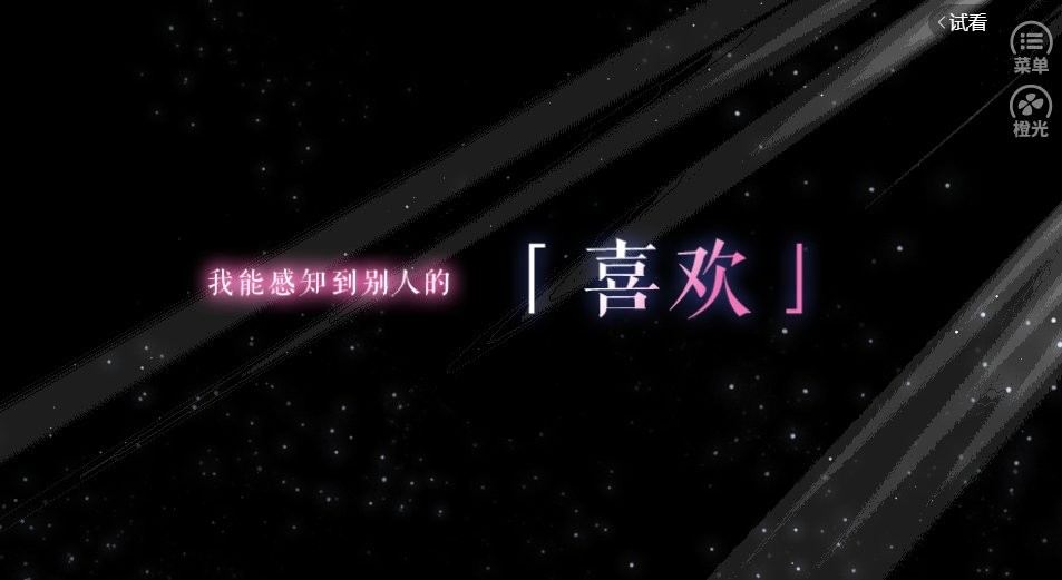 猎心人橙光破解版截图2