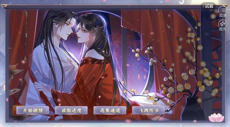 玲珑四犯橙光完结破解版截图1
