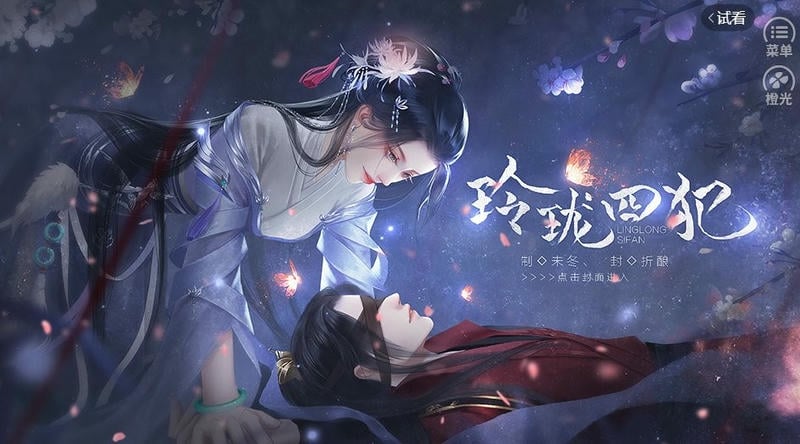 玲珑四犯橙光完结破解版截图3