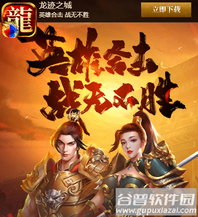 龙迹之城下载