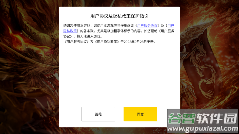 龙迹之城下载截图1