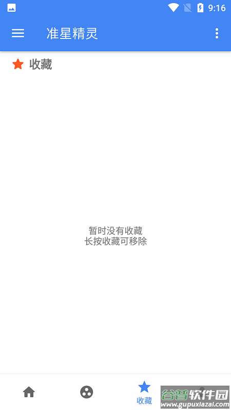 准星精灵官方下载安装2023截图2