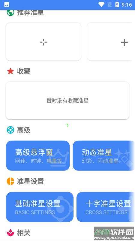 准星精灵官方下载安装2023截图3