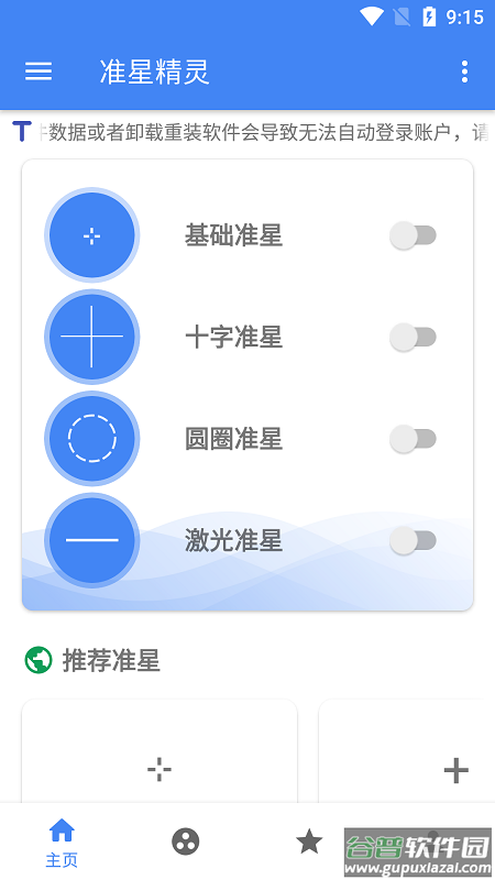 准星精灵官方下载安装2023截图4