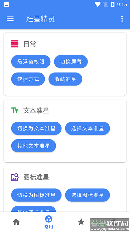 准星精灵官方下载安装2023截图5