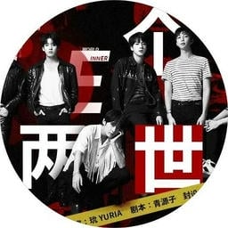 两个世界橙光游戏破解版完结v1.0