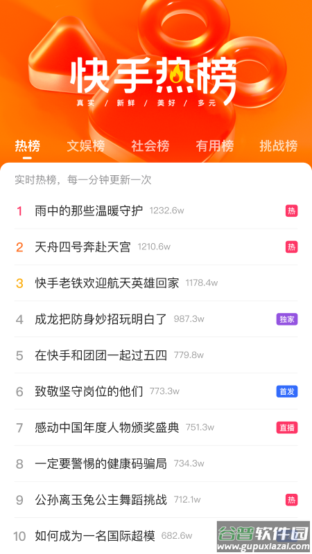 快手app旧版本截图3