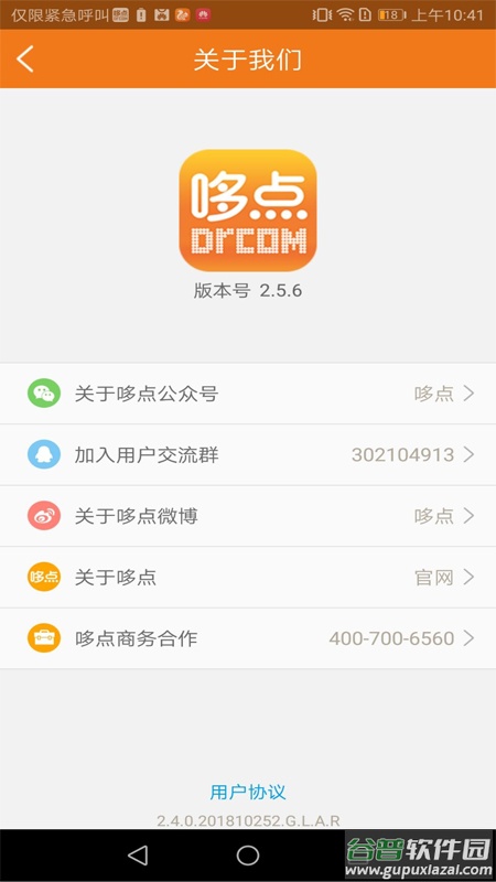 哆点app截图3