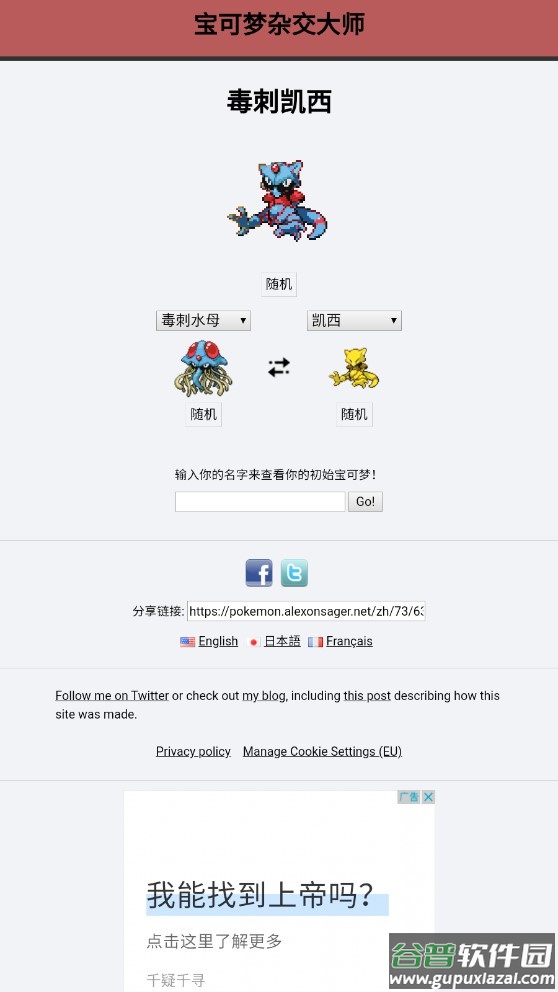 宝可梦杂交大师(pokemon fusion中文版)截图1