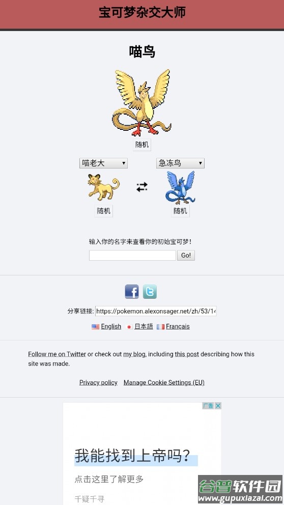 宝可梦杂交大师(pokemon fusion中文版)截图2