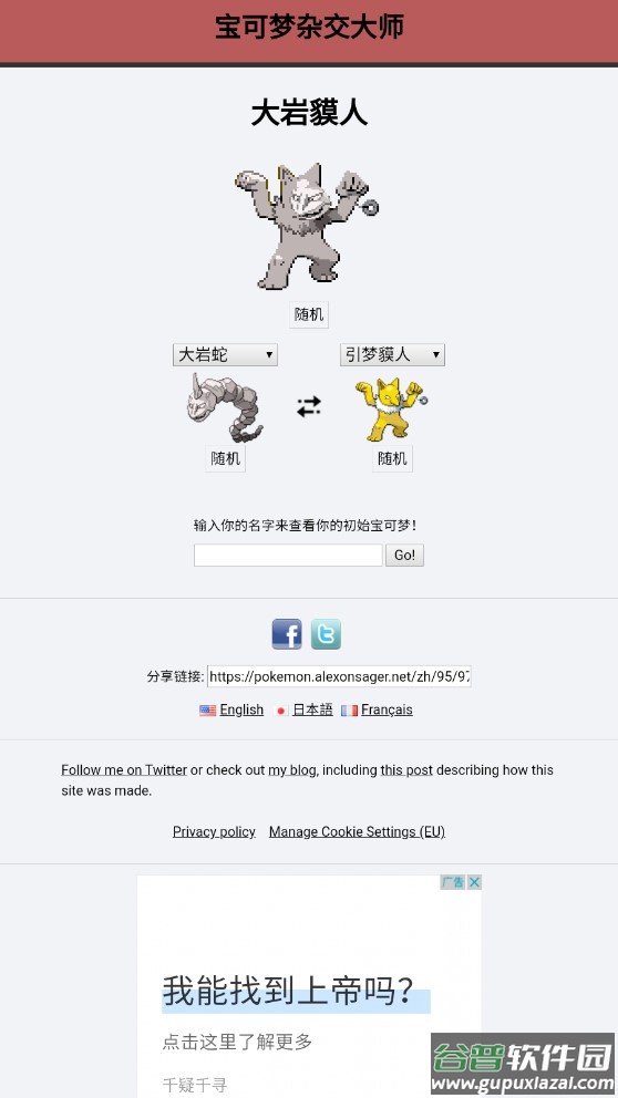 宝可梦杂交大师(pokemon fusion中文版)截图3