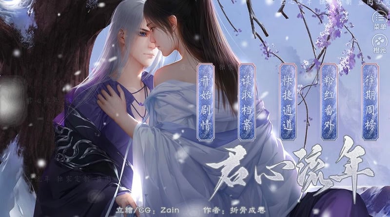 君心流年破解版金手指