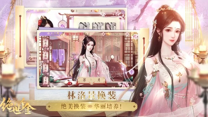 绝世千金破解版金手指截图3