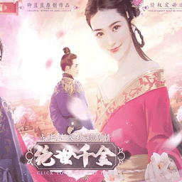 绝世千金破解版金手指v1.0