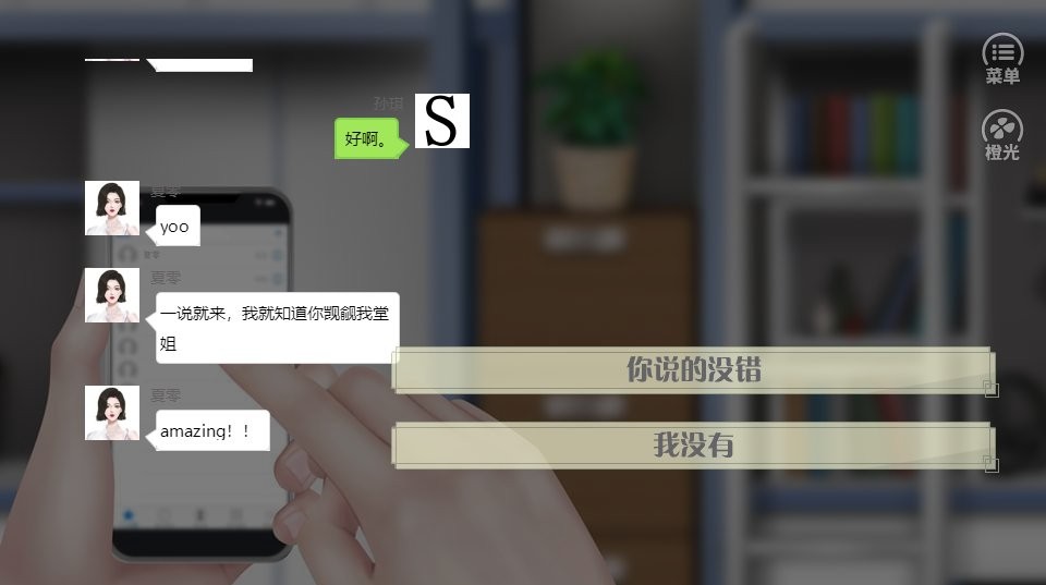 橘色人生橙光游戏