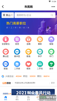 市民网招聘app实名认证截图1