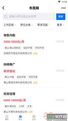 市民网招聘app实名认证截图2