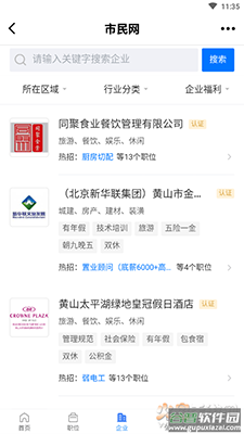 市民网招聘app实名认证截图3
