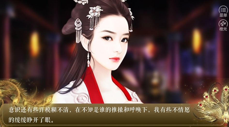 橙光君临少年破解版截图1