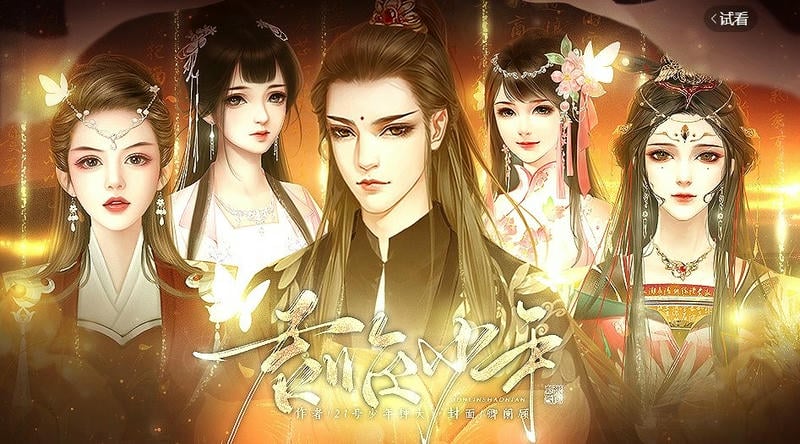 橙光君临少年破解版截图3