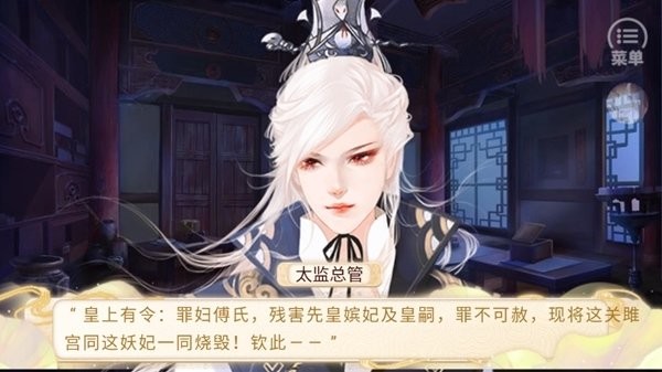 今妃昔比橙光游戏破解版截图2