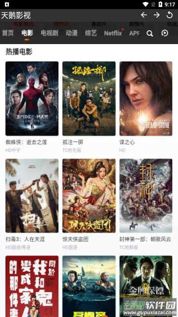 天鹅影视下载安装最新版截图1