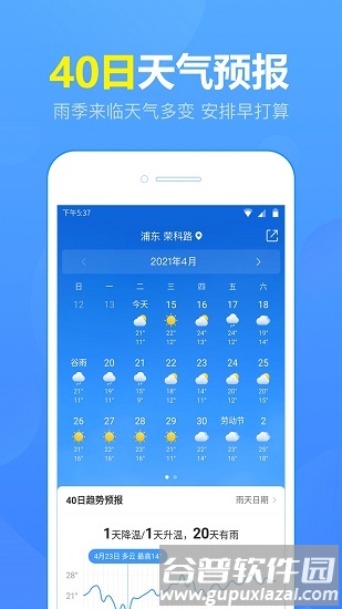 15日天气预报下载安装2022