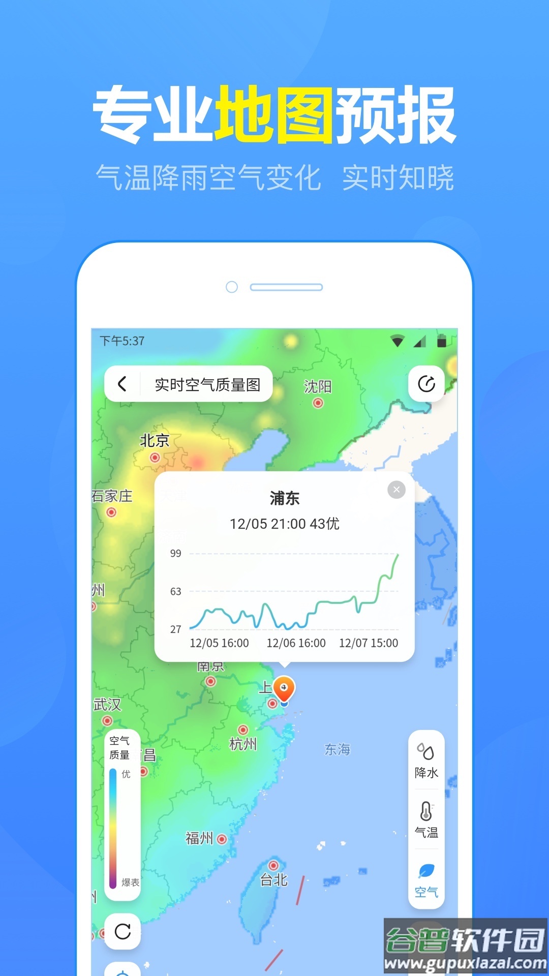 15日天气预报下载安装2022截图1