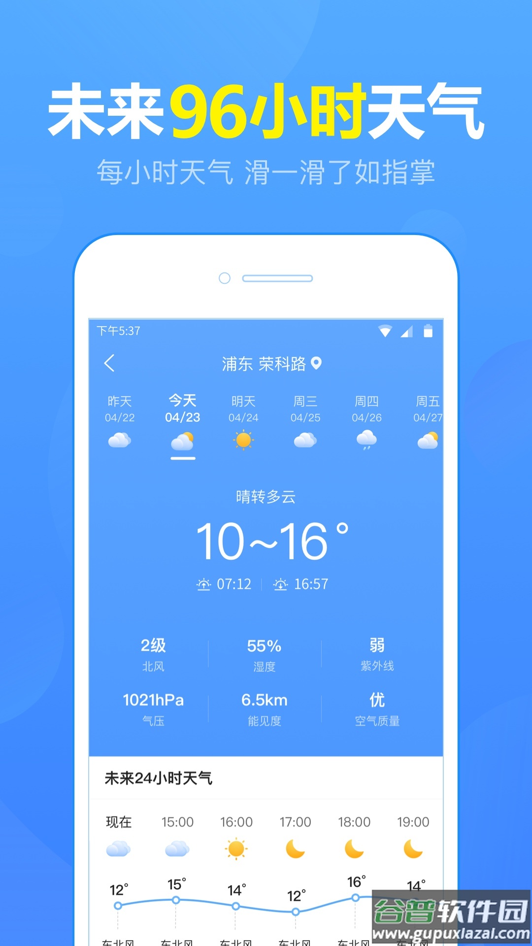 15日天气预报下载安装2022截图2