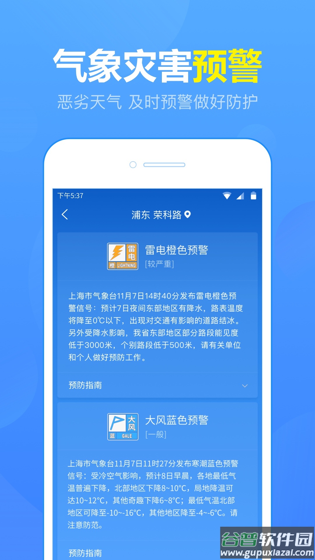 15日天气预报下载安装2022截图3