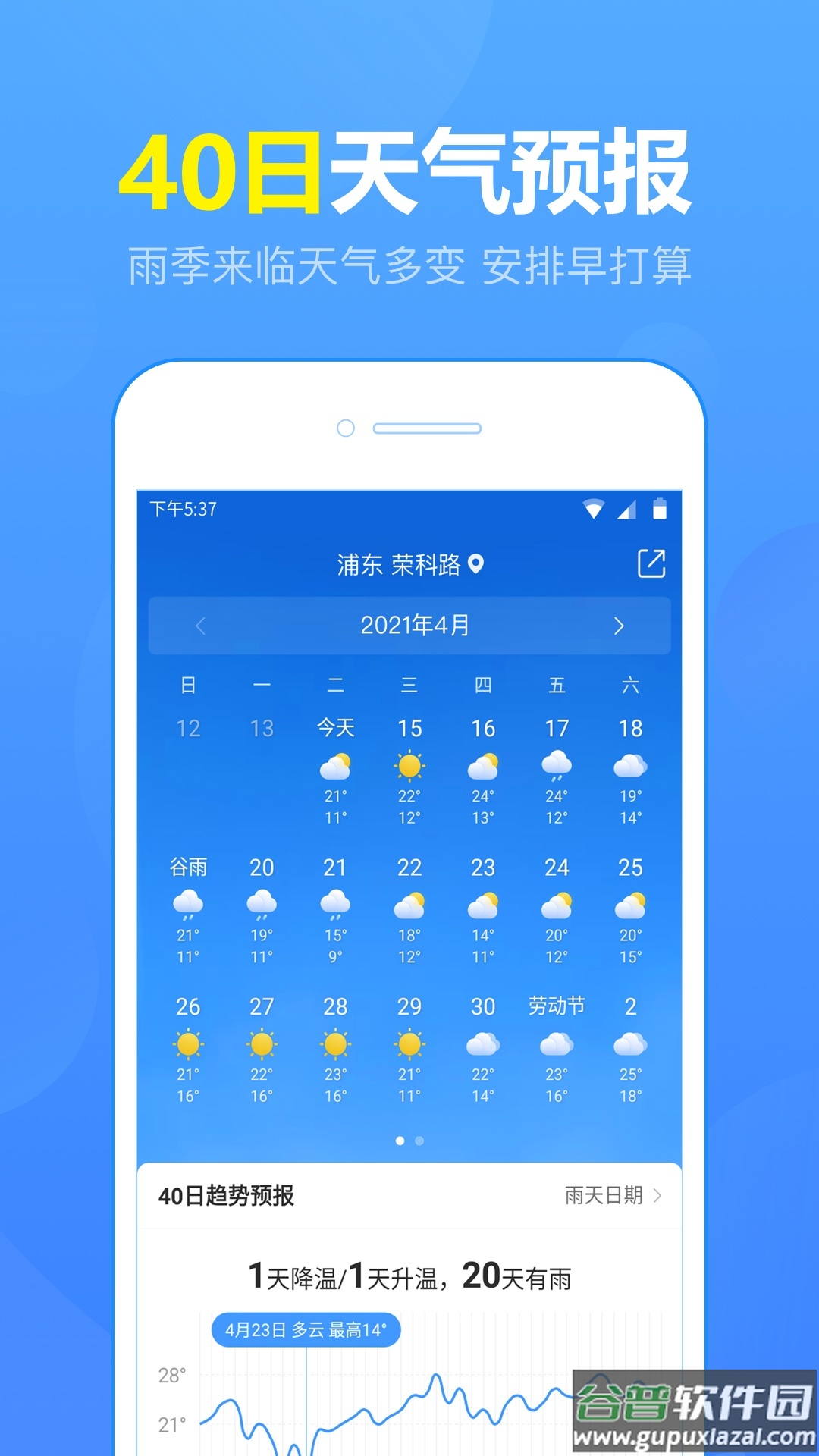 15日天气预报下载安装2022截图4