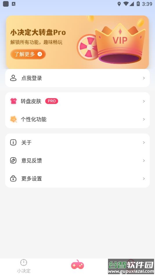 小决定大转盘下载安装截图4