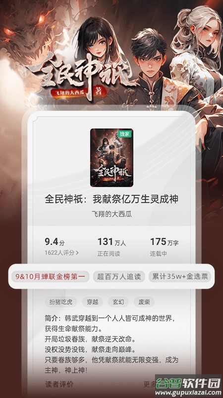 书旗小说免费版下载安装截图1