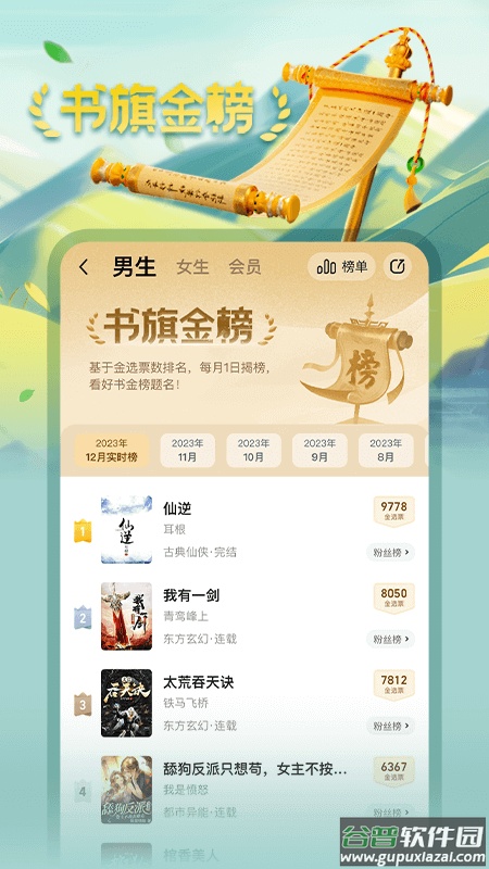 书旗小说免费版下载安装截图3