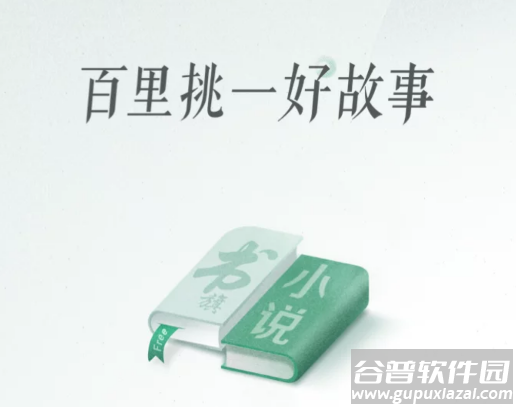 书旗小说app2023最新版