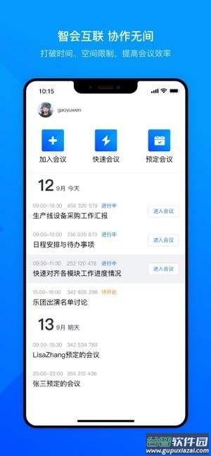 腾讯会议app官方下载安卓版截图3